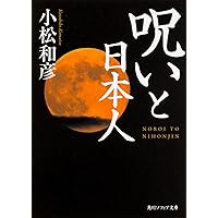 花祭り・フォークロアの眼9 + 「いざなぎ流-神と人のものがたり」を中心に計５冊 月に花咲け 夜に歌え / covered by 渢漪(Synthesizer V Feng Yi